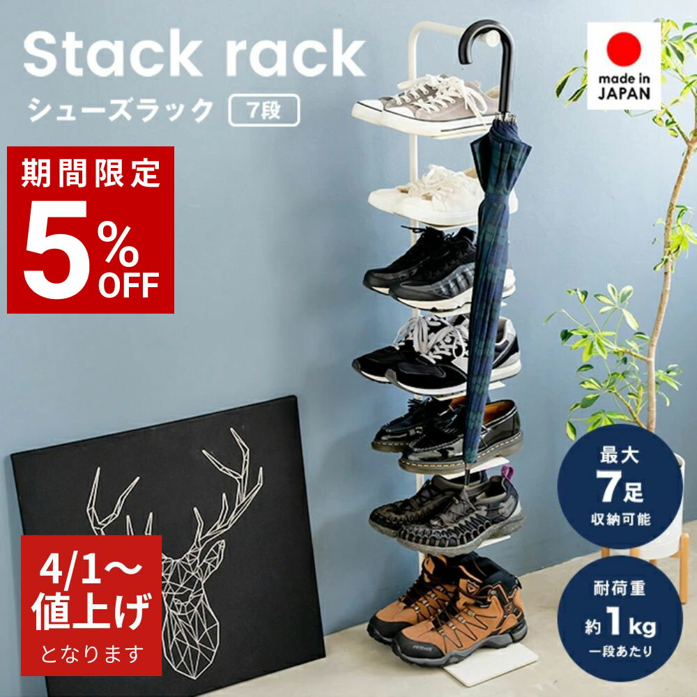 楽天市場】FRAMES＆SONS Stack rack スタックラック シューズラック 7