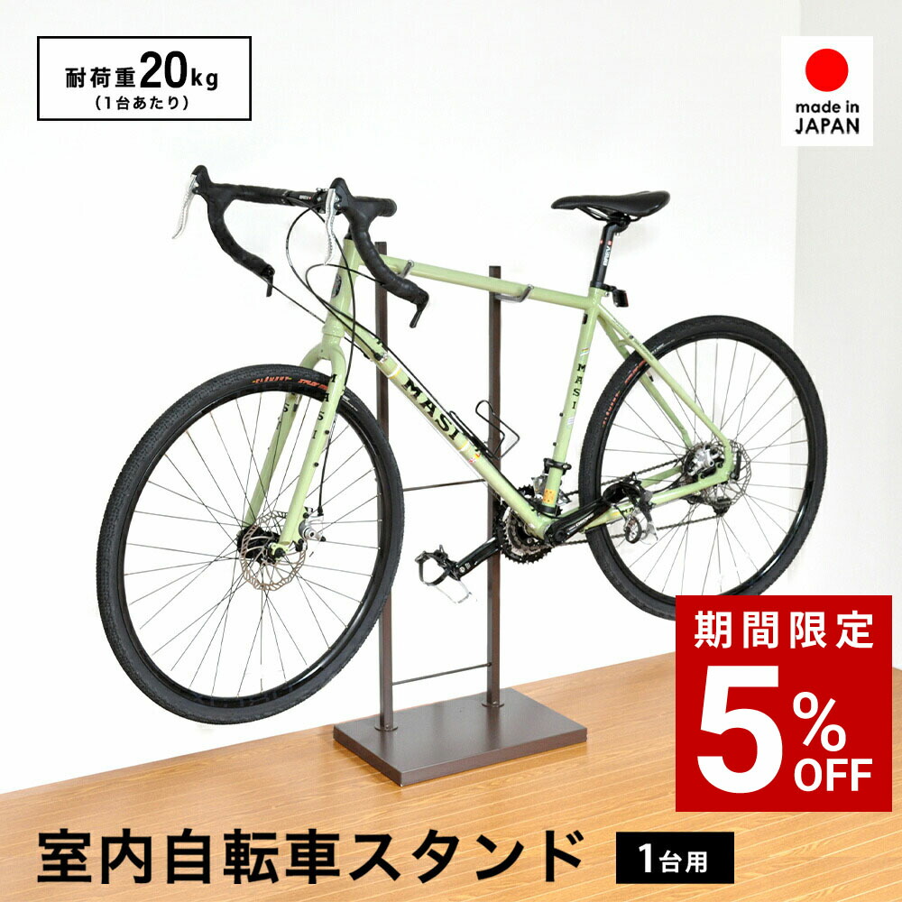 自転車スタンド 室内 1台用 サイクルスタンド 自転車置き ロードバイク マウンテンバイク スポーツサイクル ディスプレイラック 縦置き 組立簡単 自転車ラック メンテナンス 自立型 日本製 1436