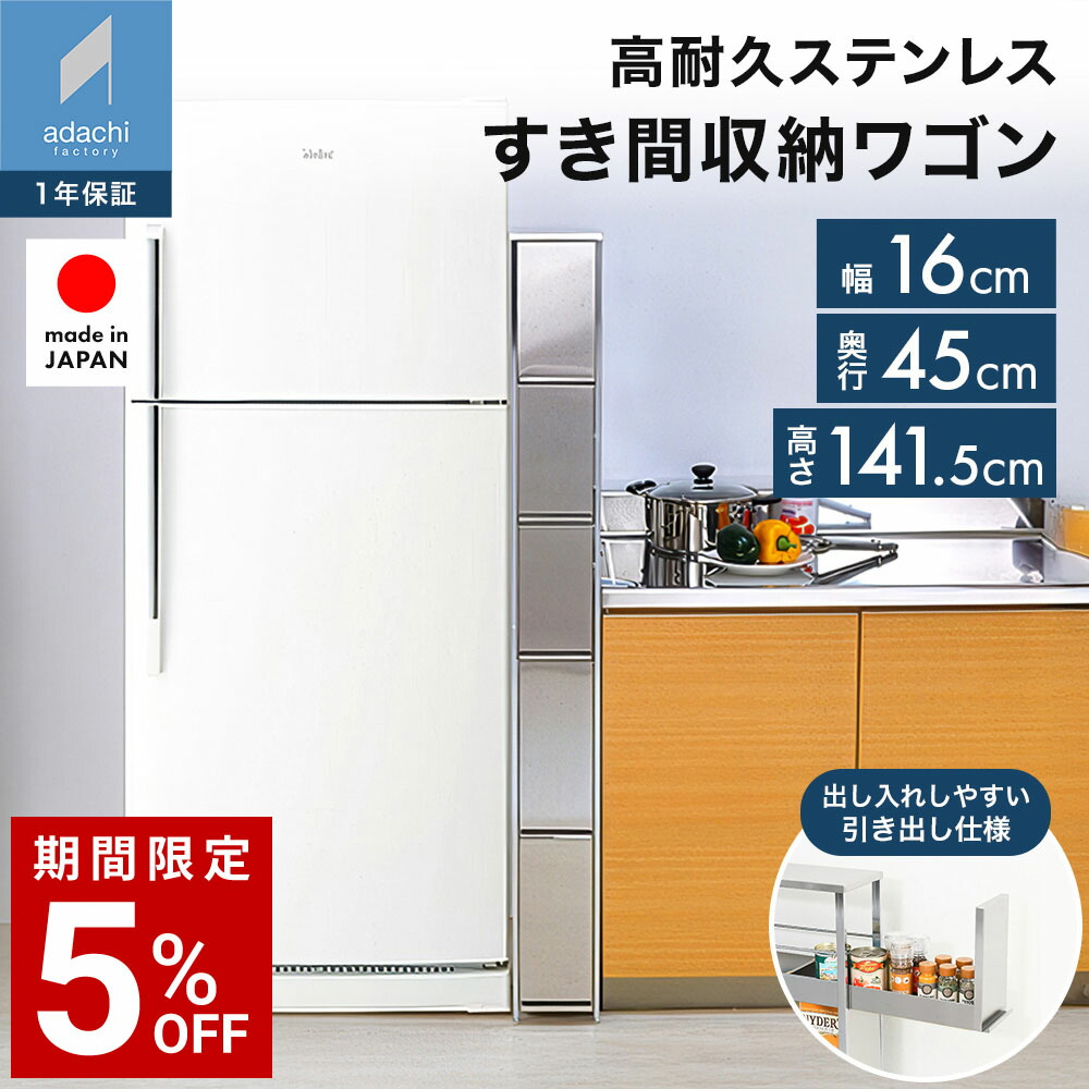 ステンレス鋼細長い切口仕合わせ 幅16×高さ141.5 抽き出し 棚 ステンレス鋼仕合わせ キッンワゴン か細い 洗面所 ランドリー 細長い切口 電気冷蔵庫横 棚卸し資産納める 勝手もと納める 日本製 1779