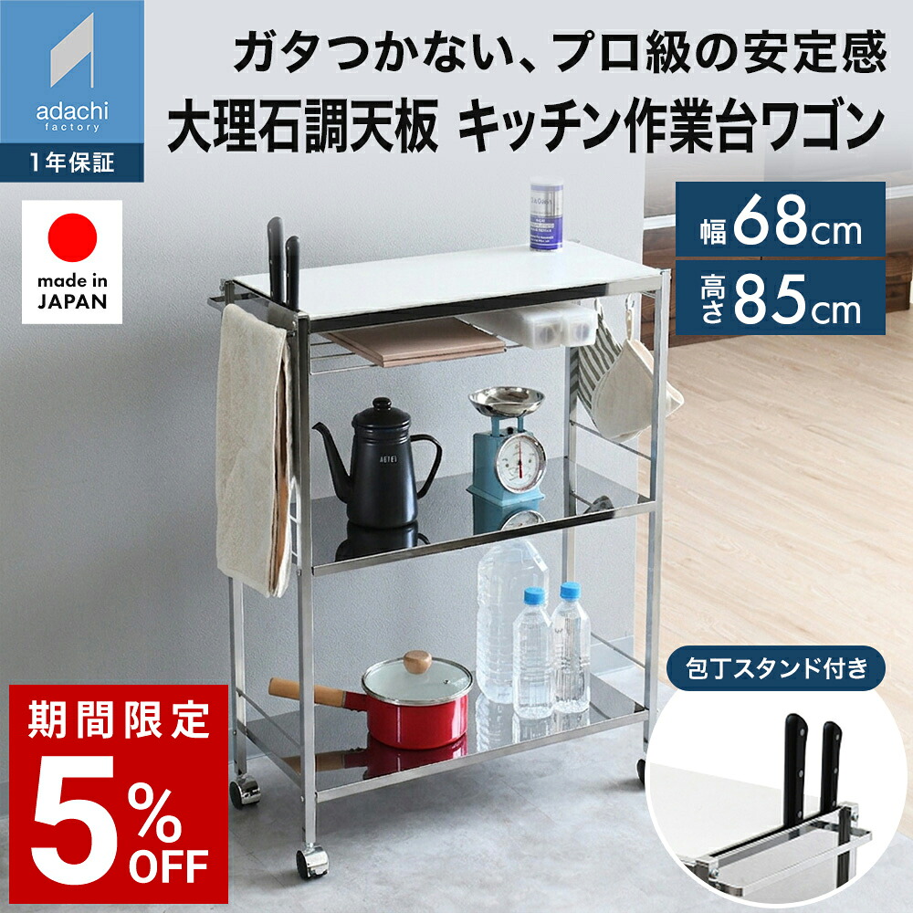 包丁スタンド付キッチン作業台 幅68cm 高さ85cm 狭い キッチン キッチンワゴン 棚 ランドリー ステンレスラック 人工大理石天板 キッチン収納 収納ワゴン キャスター付き キッチンラック タオル掛け 日本製 2300