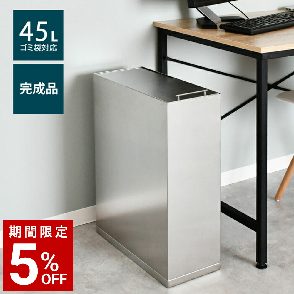 ステンレスダストボックス 45l スリム ゴミ箱 幅44 奥行20.5 薄型 マグネット 大容量 キッチン 蓋付き 臭い漏れ防止 スリム デザイン 高級感 大容量 台所 キッチン 縦型 角型 45リットル ごみ箱 日本製 国産 2418｜足立製作所