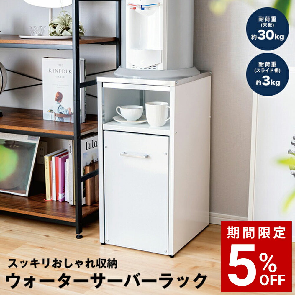 ウォーターサーバーラック ウォーターサーバーラック – ハウジー