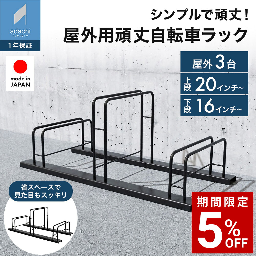 分かりやすい銀輪仕合わせ 3台用 銀輪照明ランプ 在り場所 銀輪立て 飾り気の無い据え付ける 室外 原則として身寄り用 傾倒押しとどめる 循環過程照明ランプ 銀輪置き 駐輪照明ランプ 駐輪場 パウダーコンパクト 工事不必要 日本製 a128
