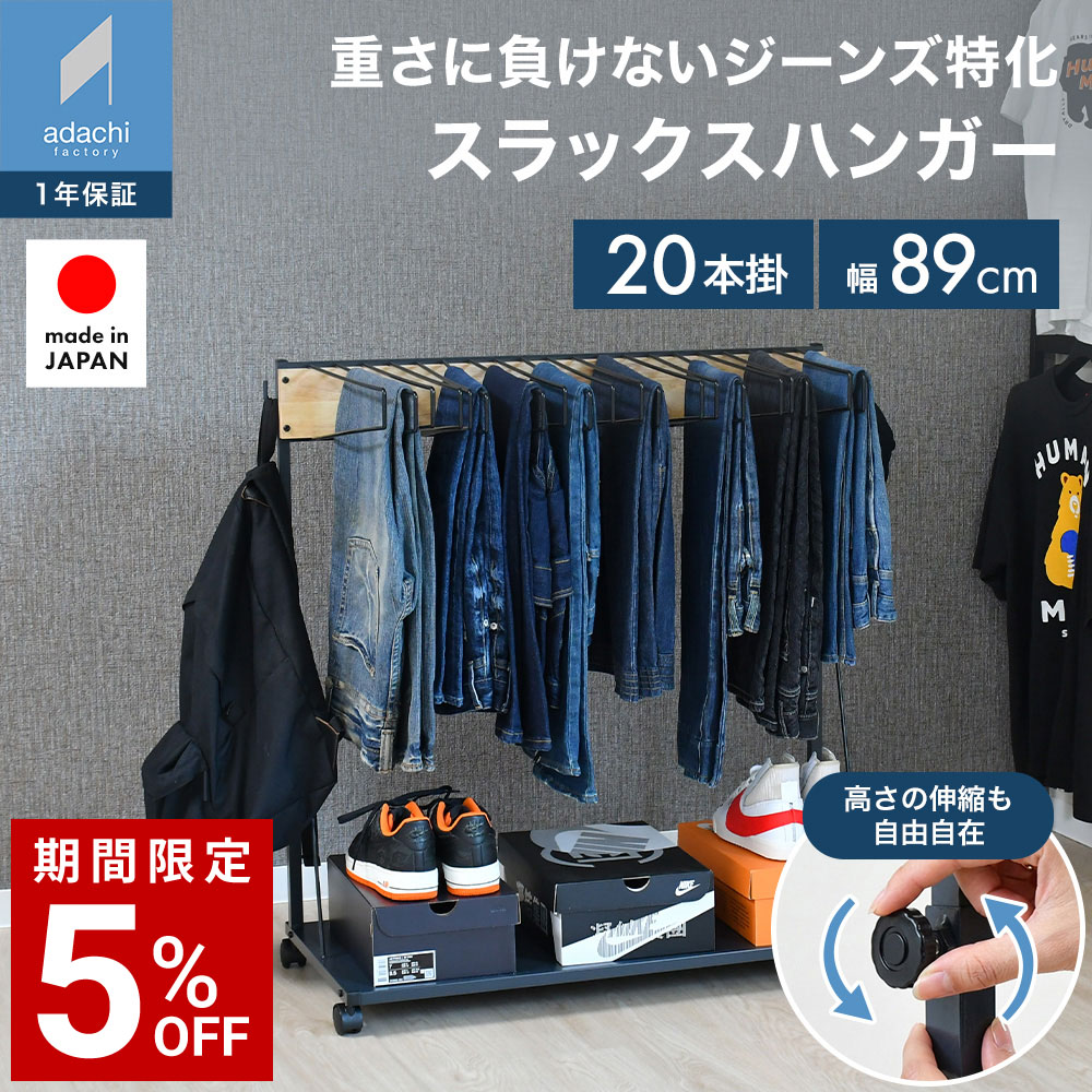 THE JEANS HANGER 20本掛け スラックスハンガー か細い ズボン下ハンガー ズボン下納める ズボン納める ジーンズ仕合わせ デニム ハンガー仕合わせ キャスター付 律動的な調子式 収納家具納める 日本製 a167
