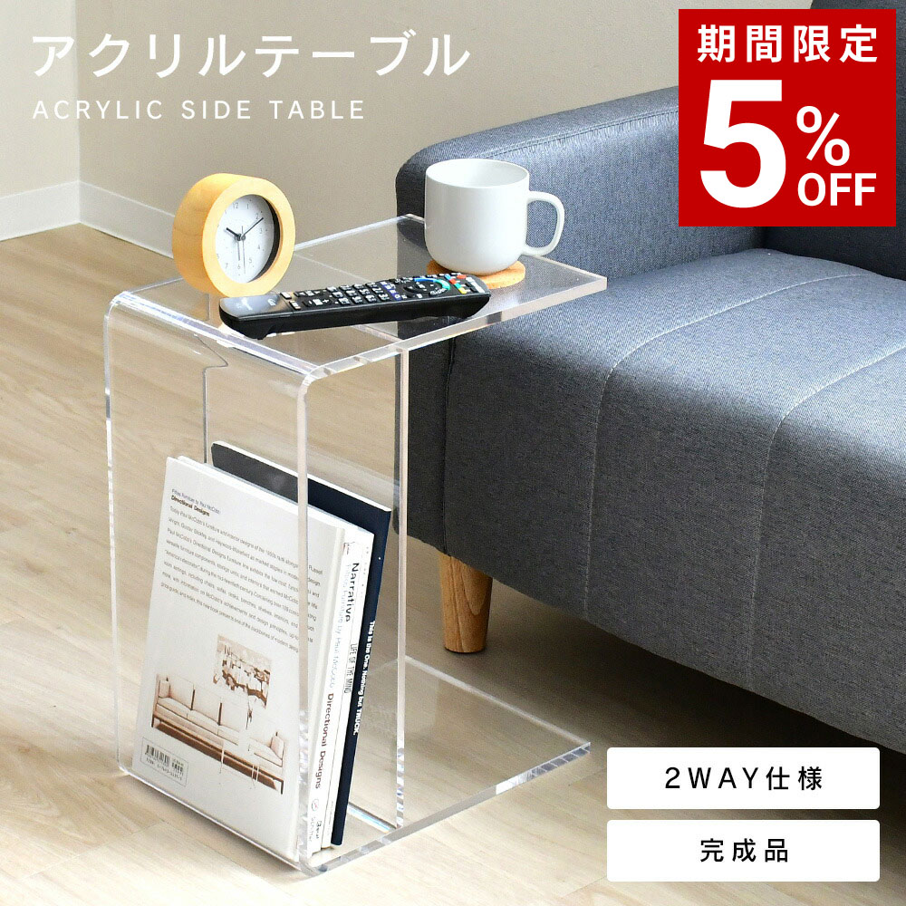アクリル樹脂早見表 サイドテーブル コの字 早見表 せつ然たる 寝いす早見表 真っただ中早見表 コンソール早見表 ミニ早見表今めかしい リビング 寝部屋 机 2way 三条市 a182