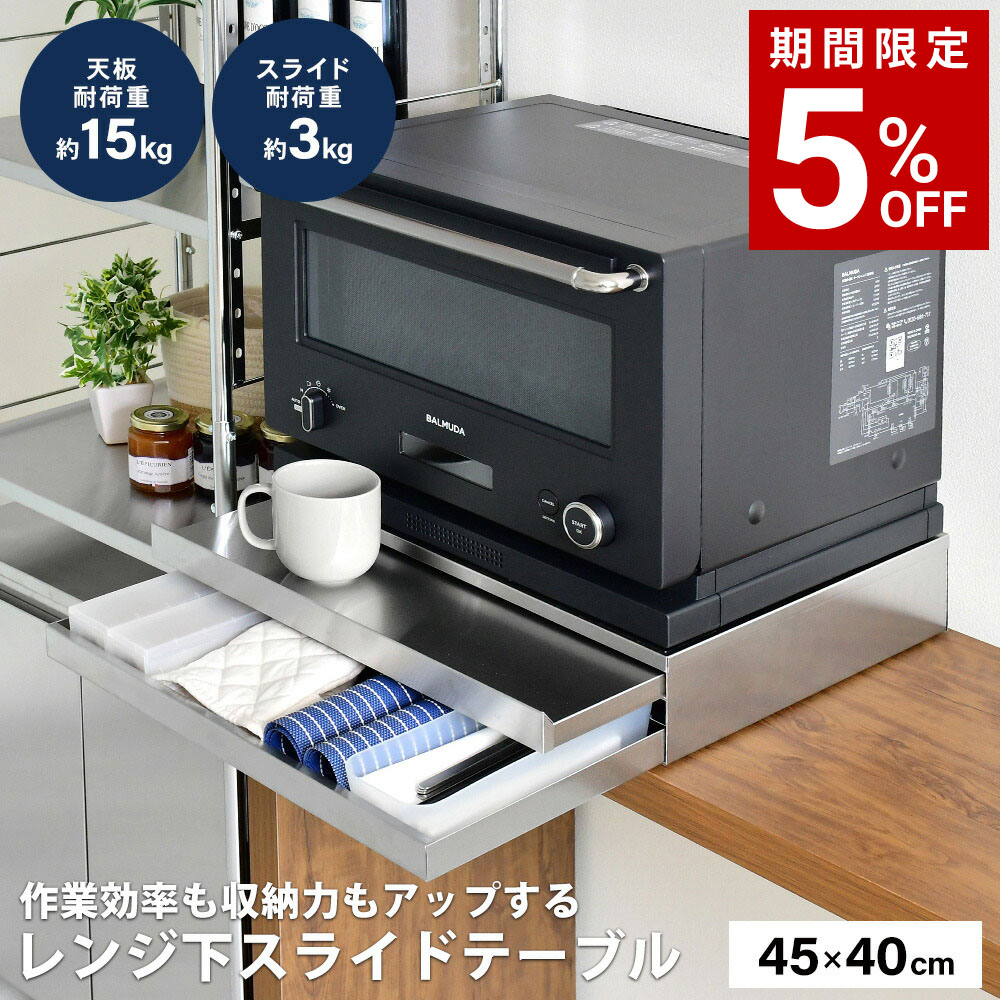 【取っておく中：6月上旬お届け予定を組む】家電下横すべり早見表 幅45×奥ふかさ40 抽き出し付き添い人 後信用販売 陰電子範囲 ステンレス鋼 勝手もと進め方台 範囲下 間隔文字 範囲台 家電あたり近所 炊飯器置き台 しろがね色 今めかしい 日本製 ds109