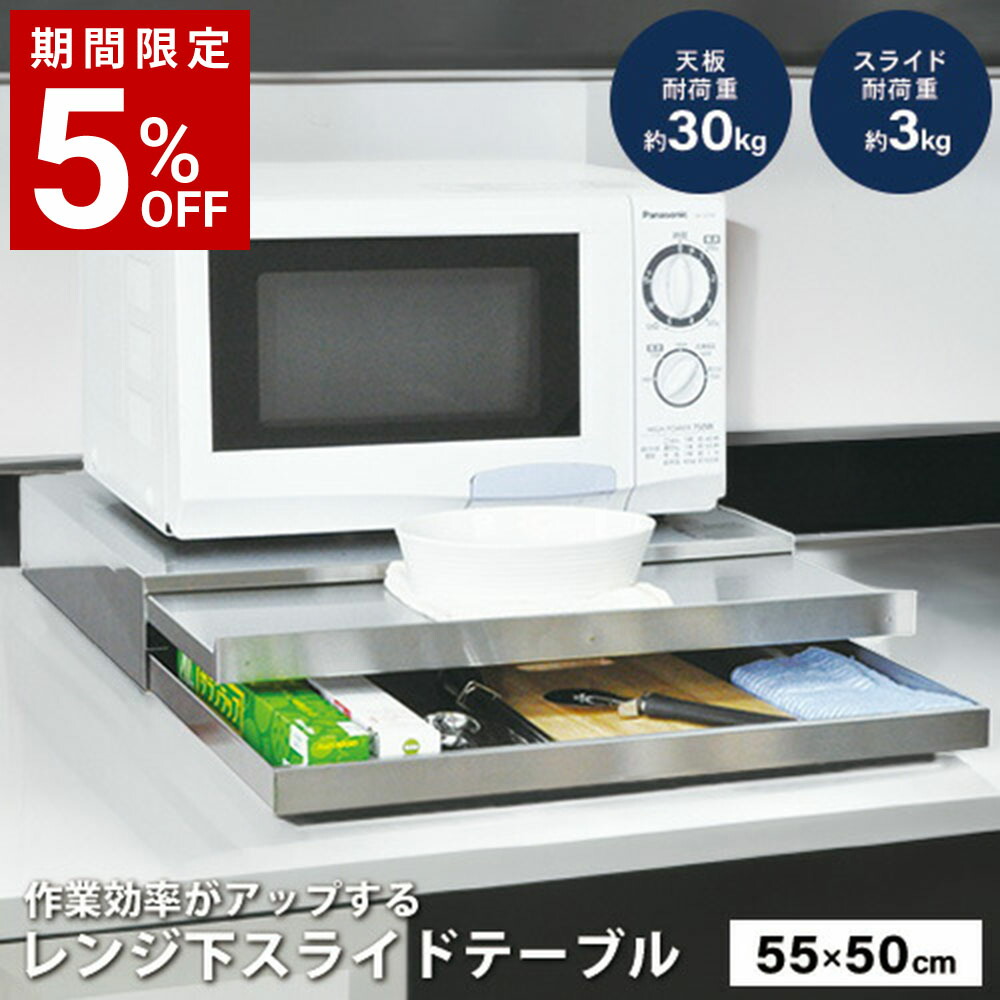家電下横すべり速見表 幅55×奥ふかさ50 抽き出し付き添い人 後後ばらい 陰電子領域 ステンレス鋼 勝手もとやり方台 領域下 間隔文字 かばい立て速見表 かばい立て台 領域台 家電あたり近所 分かりやすい 炊飯器置き台 日本製 ds110