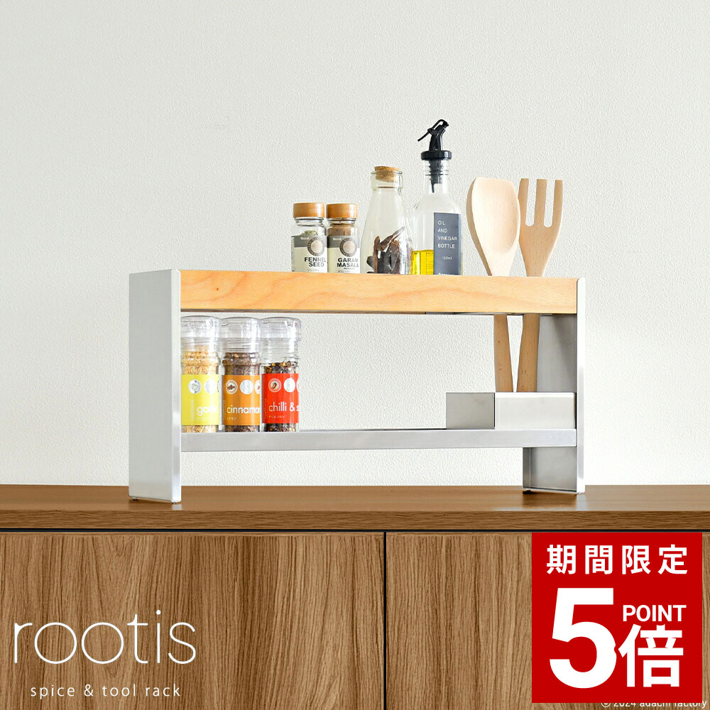 スパイス＆手道具仕合わせ 足立製造所 bokula カウンタ上納める 手道具照明ランプ 調味料仕合わせ 手道具ボックス席 木製 ステンレス鋼 勝手もと納める 勝手もと設備 勝手もと カウンタ 分かりやすい か細い 今めかしい 省あき場所 UD32
