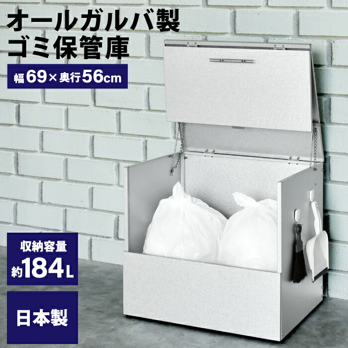 楽天市場】ガルバ使用ゴミ保管庫 幅100奥行56 □【屋外 ゴミ箱 物置