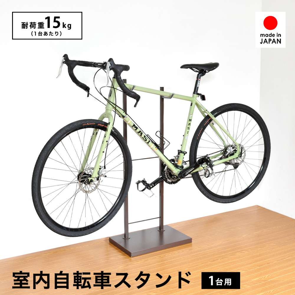 楽天市場】室内自転車スタンド 1台用 □【送料無料 日本製 足立製作所