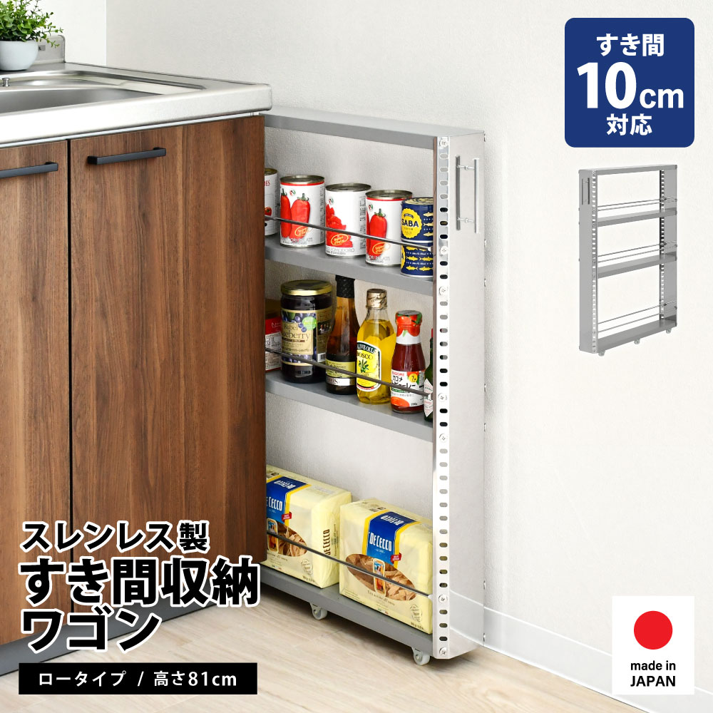 ステンレス隙間収納 ラック 幅12cm すき間収納 隙間ラック キッチンワゴン 楽天市場】キッチンストッカー ステンレスすき間ラック 幅12cm