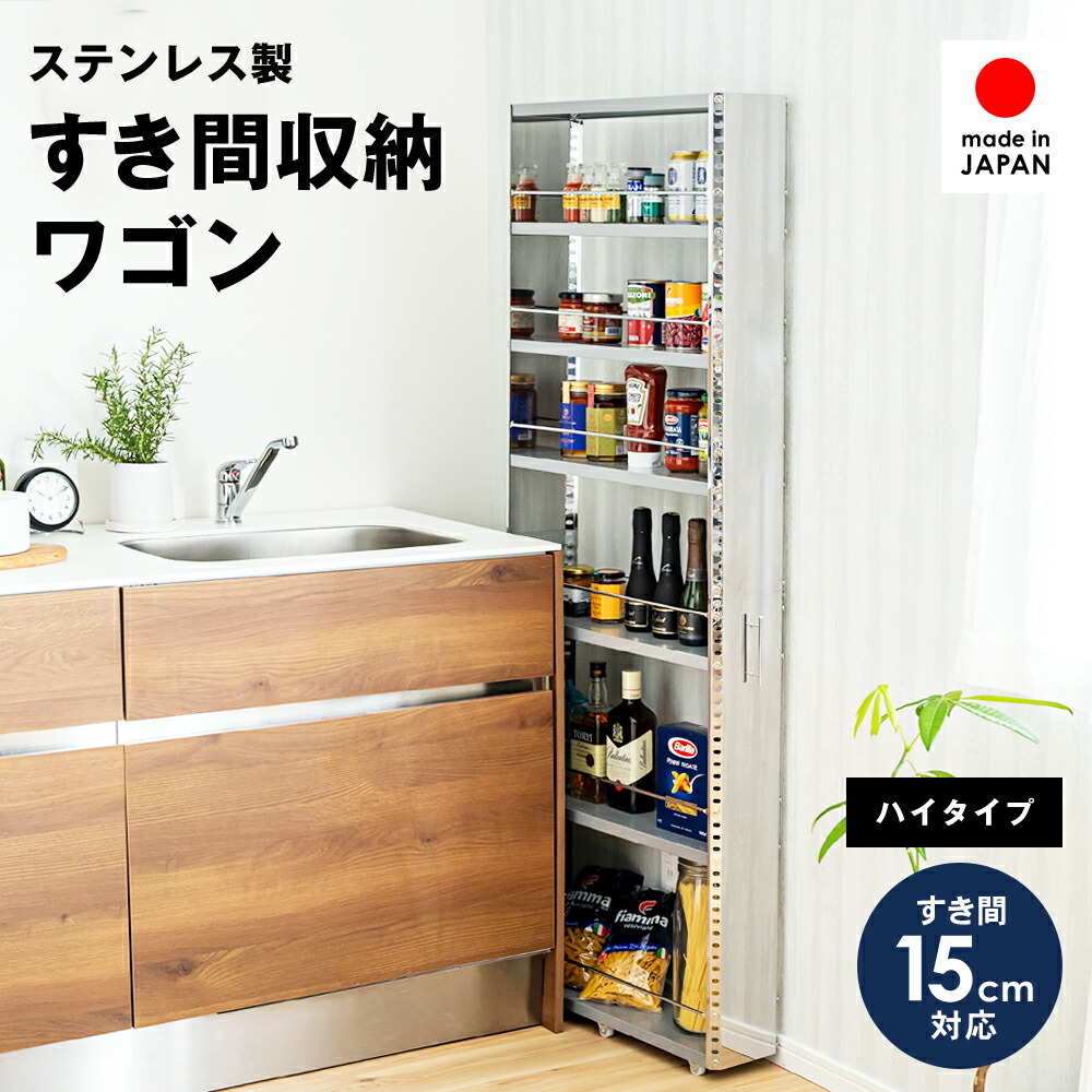 お買い得！ステンレス製隙間収納ワゴン大　スリム棚 大容量！ 楽天市場】ステンレス すき間収納ワゴン 幅20cm 高さ159cm 隙間