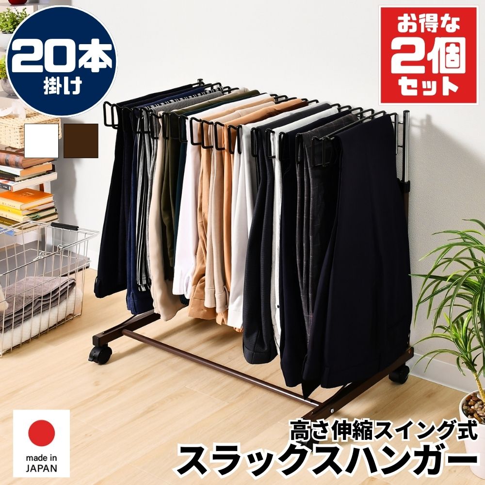 楽天市場】【足立製作所公式店】高さ伸縮スラックスハンガー 20