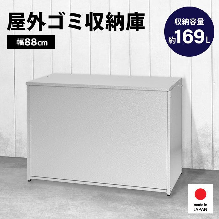 楽天市場】屋外ゴミ収納庫／幅67 □ ゴミストッカー 大容量 126L 物置 小型 屋外収納庫 ゴミボックス 倉庫 DIY 頑丈 ガルバ製 ガルバリウム製  ごみ収納庫 家庭用 日本製 足立製作所 : 足立製作所