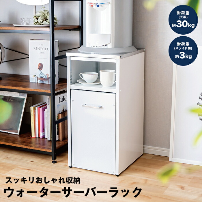 ウォーターサーバーラック a124_01-7.jpg