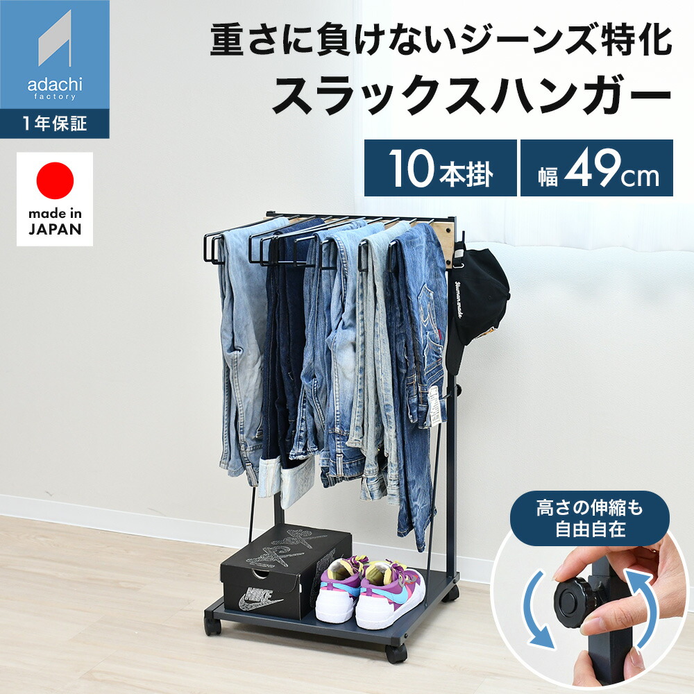THE JEANS HANGER 10本掛け スラックスハンガー か細い ズボン下ハンガー ズボンハンガー ズボン下納める ズボン納める ジーンズ仕合わせ デニム ハンガー仕合わせ キャスター付 律動的な調子式 押し入れ納める 日本製 a166