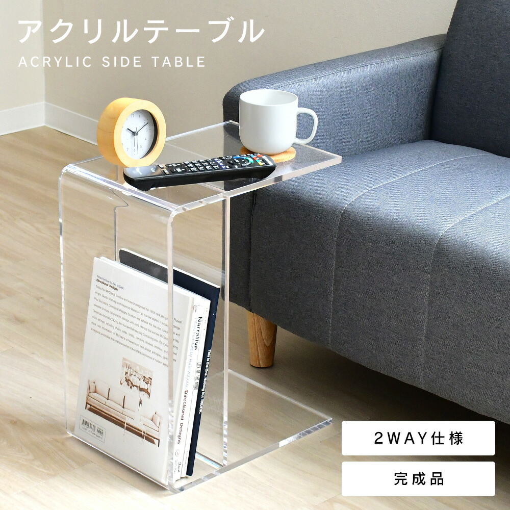 楽天市場】サイドテーブル 棚付き アクリル 収納 透明 クリア 幅