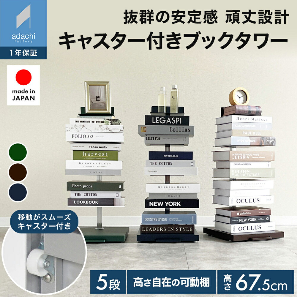 【堅苦しさ制限事項色】読みもの円柱 置き目手合い 5段 キャスター付 納める ブックシェルフ 明けっ広げ仕合わせ スチール写真製 ディープグレー 見せびらかす仕合わせ 収納家具 室内装飾仕合わせ 書物棚 積む読 日本製 ds142-color