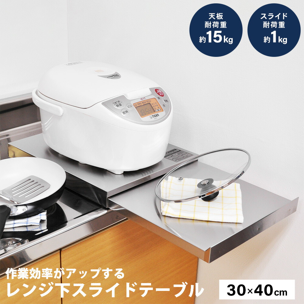 楽天市場】スライドテーブル パモウナ オプション 炊飯器 ポット
