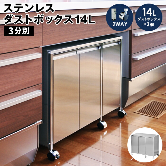 業務用　PLUS ステンレス ダストボックス SW-200シリーズ　新品 ステンレス製ダストボックスワゴン 3分別タイプ 通販 - ディノス