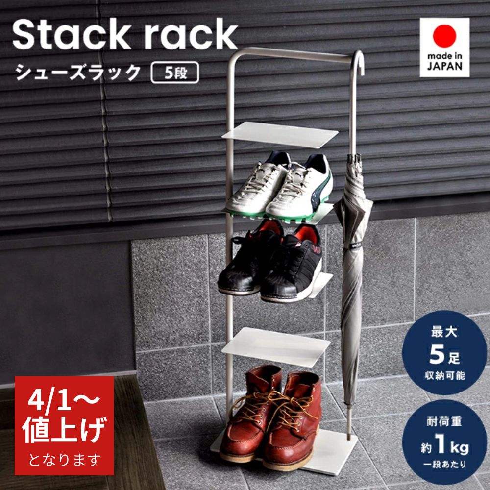 楽天市場】NORRMADE ノルメイド STICK シューズラック NM238503