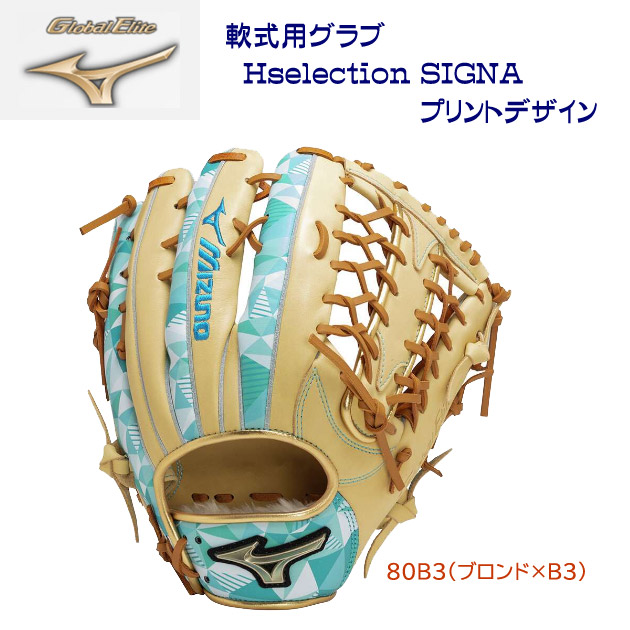 mizuno ミズノ 軟式グラブ グローバルエリート 軟式用グラブ Hselection SIGNA プリントデザイン(外野手 右投用) 1AJGR31407