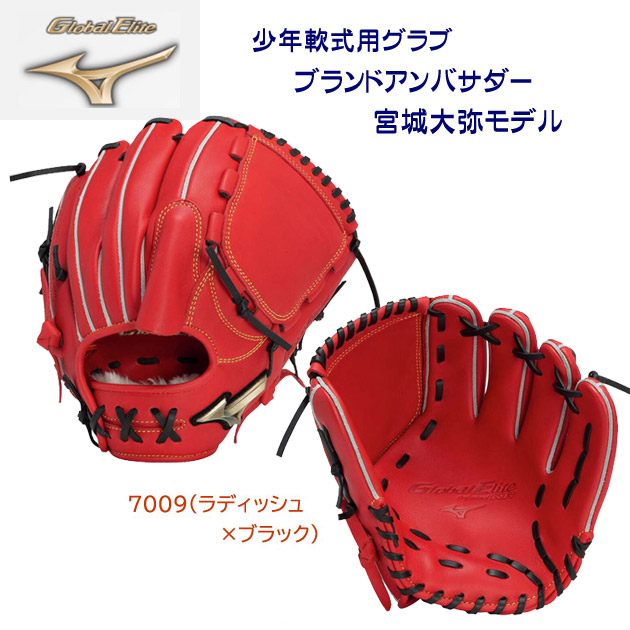 楽天市場】限定 グローバルエリート RG 少年軟式 グラブ 松井裕樹