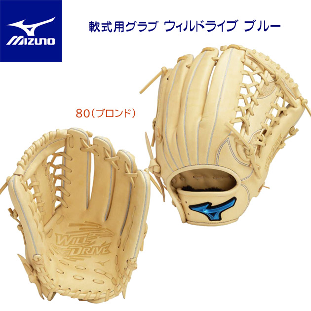 mizuno ミズノ 軟式グラブ 軟式用グラブ ウィルドライブ ブルー(外野手 右投用) 1AJGR32907