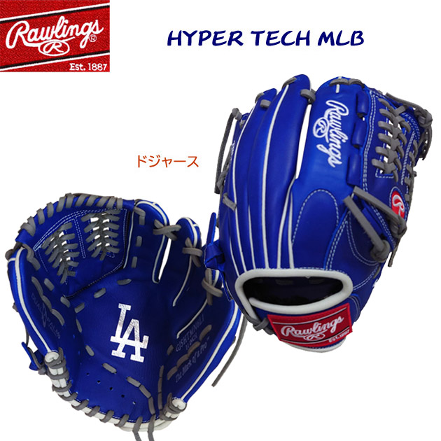 Rawlings ローリングス 御坊っちゃん軟式グローヴ 兄ちゃん軟式用グローヴ ハイパーテック MLB(オールラウンド 右投用) GJ5HTMN6L1 グローヴ大きさ：L