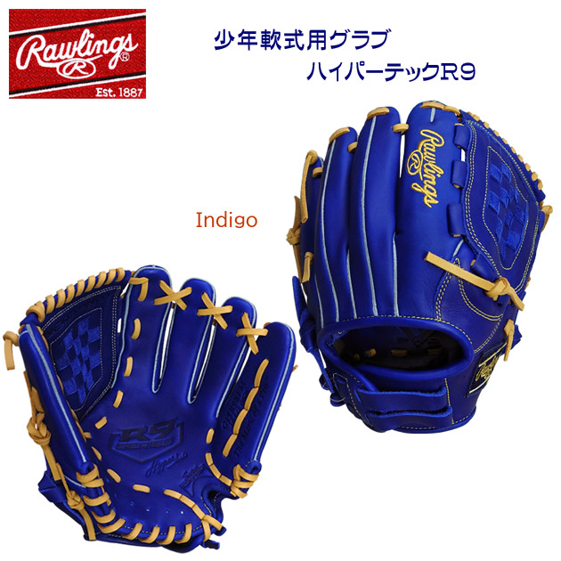 楽天市場】Rawlings ローリングス JR.ハイパーテック R9 2AFS B