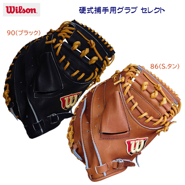 楽天市場】硬式 キャッチャー ミット Wilson Staff 2B型 ウィルソン