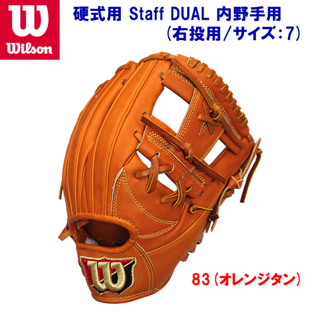 wilson - ウイルソンスタッフ　DK型　一般硬式　内野 ウイルソンスタッフ DK型 一般硬式 内野（一般軟式 内野