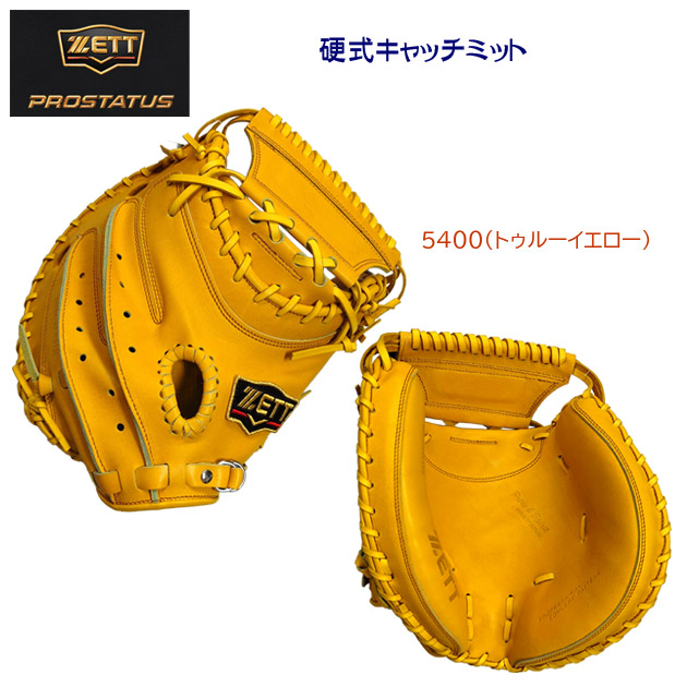 ZETT キャッチャーミット 硬式 楽天市場】野球 ゼット 硬式キャッチャーミット 硬式