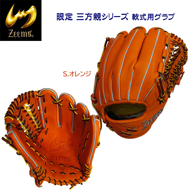 楽天市場】Zeems ジームス 軟式グラブ 内野手グラブ 限定 三方親