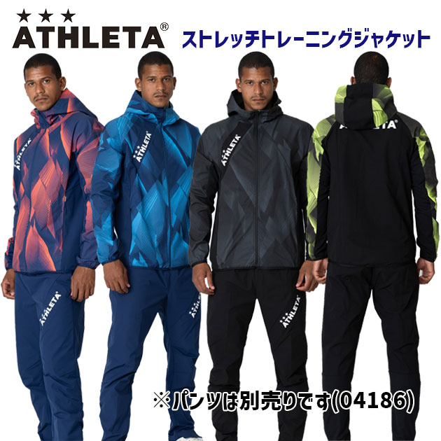 NEW ATHLETA アスレタ メンズウェア 差し交わす上衣  ストレッチトレーニングジャケット(メンズ 差し交わす上衣) 04181