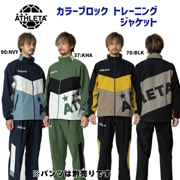 NEW ATHLETA アスレタ メンズウェア ジャージジャケット 色合い差しつかえるTR上衣(メンズ 差し交わすお召しもの) 04183
