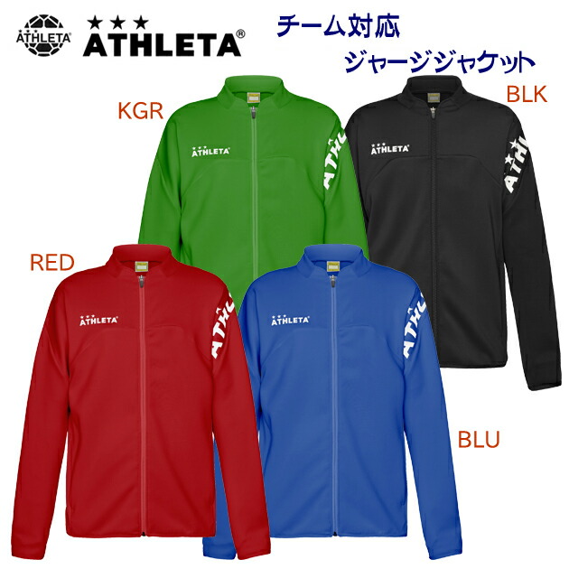 ATHLETA アスレタ メンズウェア ジャージジャケット 野球クラブ相応うジャージジャケット(メンズ) 18021