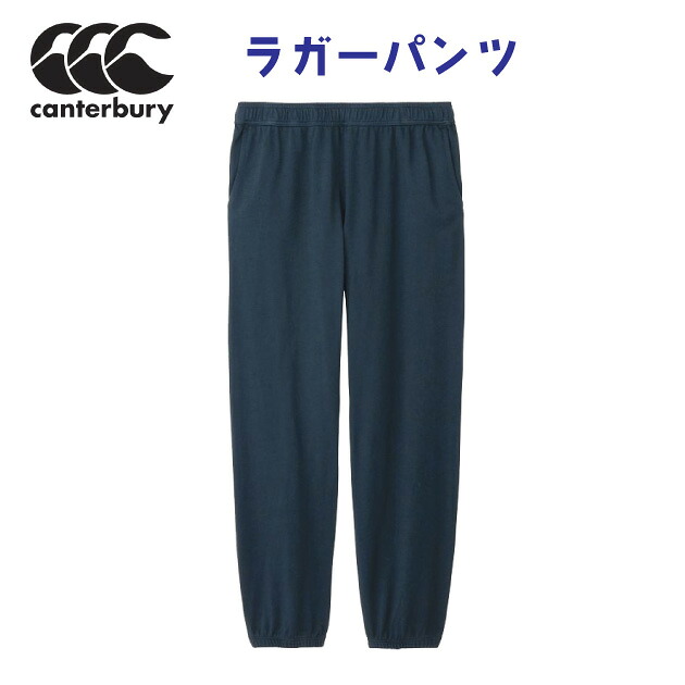 canterbury カンタベリー メンズウェア スウェット スウェットパンツ ラガーパンツ(ユニセックス) RA14605