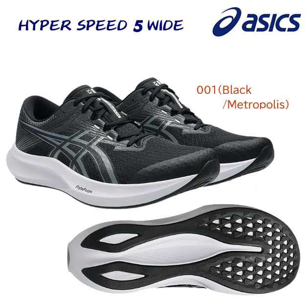 asics アシックス メンズシューズ 駈けっくらシューズ HYPER SPEED 5 WIDE(メンズ 駈けっくらシューズ) 1011C082 色つや：001