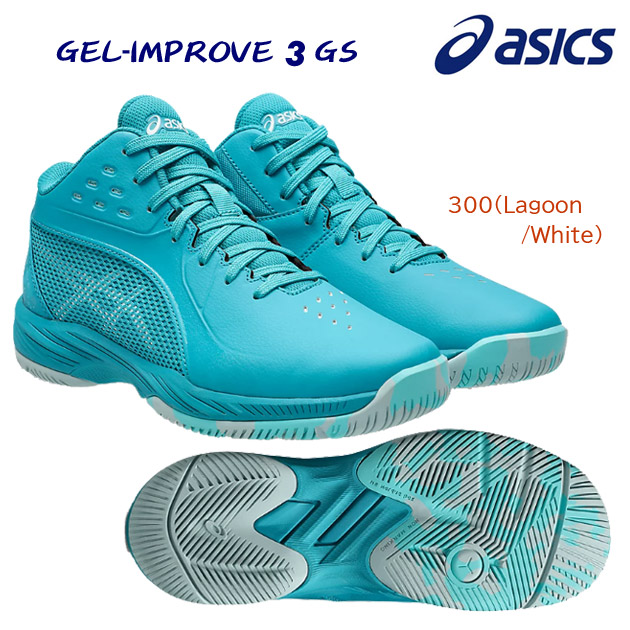asics アシックス 御坊っちゃんシューズ バスケシューズ バッシュ GEL-IMPROVE 3(御坊っちゃん バッシュ) 1064A018 色合い：300 シューズ-バスケットボール