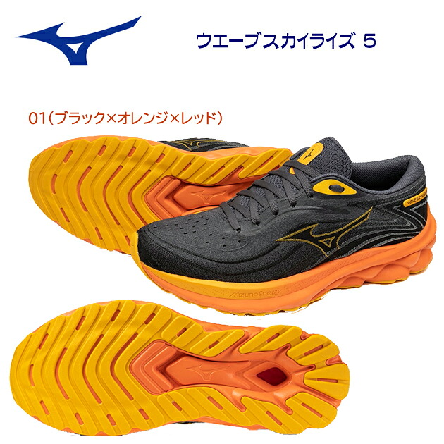 ミズノ メンズシューズ ランニングシューズ ウエーブスカイライズ5(メンズ ランニングシューズ) J1GC240901