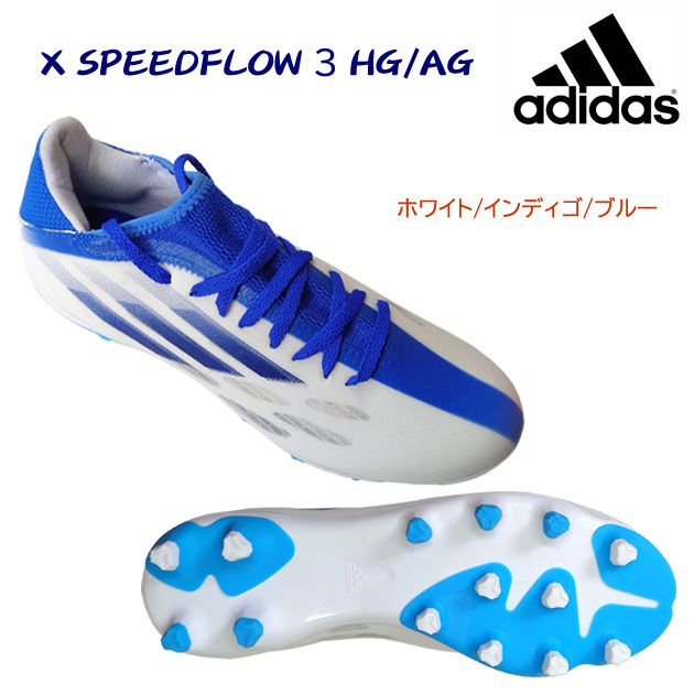 楽天市場】アディダス エックス スピードフロー.2 HG/AG adidas