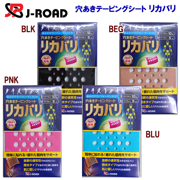 ジェイロード J-ROAD(ジェイロード) リカバリシート テーピングシート