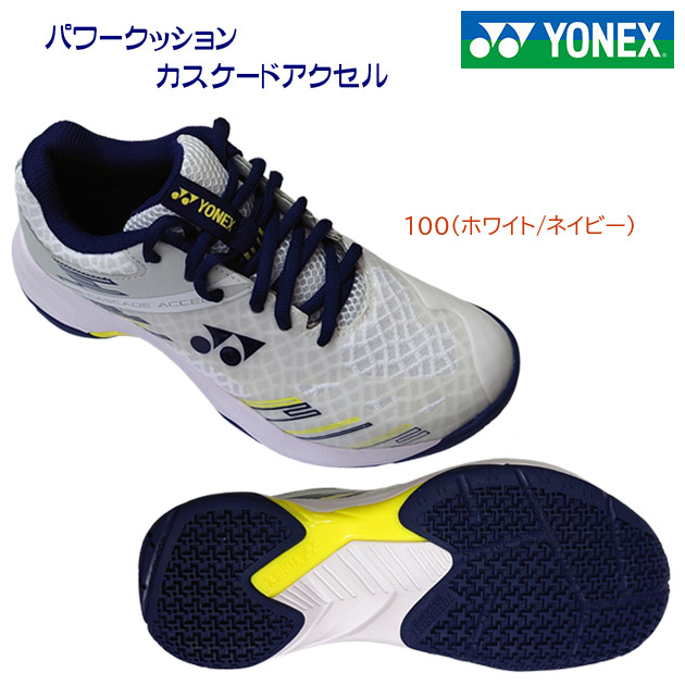 YONEX ヨネックス レディスシューズ ジュニア バドミントンシューズ パワークッション カスケード アクセル SHBCA1 カラー：100