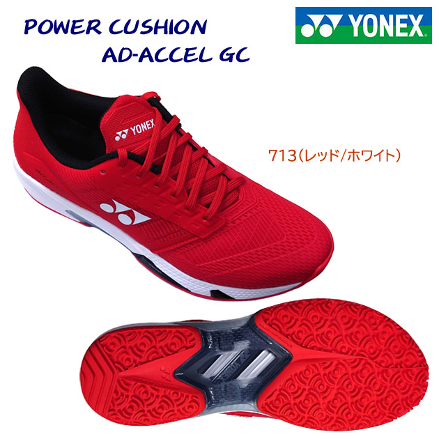 YONEX ヨネックス メンズシューズ 庭球シューズ パワークッションアドアクセルMGC(メンズ 庭球シューズ) SHTAAMG 色つや：713
