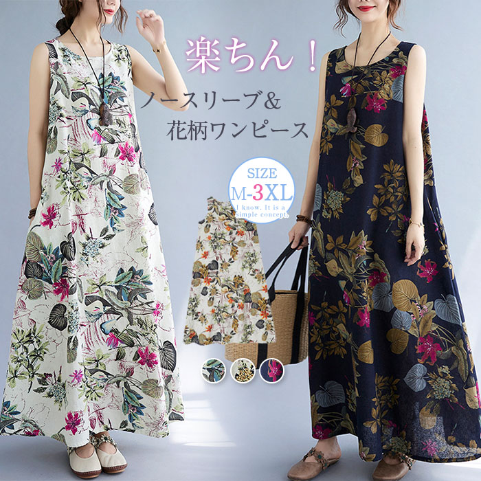 楽天市場】ワンピース 花柄 ノースリーブ ワンピース プリント 春 夏 楽天市場】ワンピース 花柄 ノースリーブ ワンピース プリント 春 夏