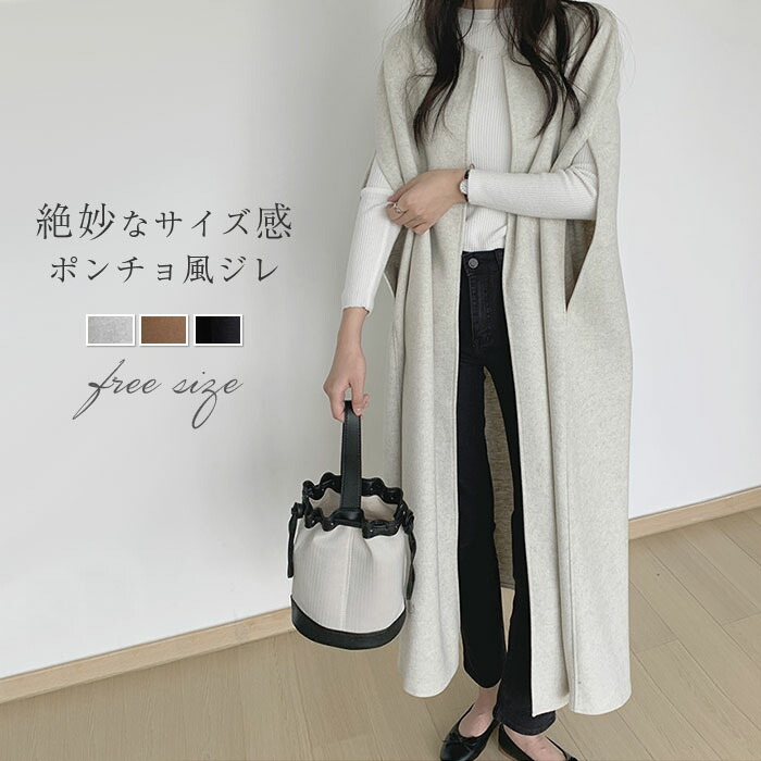 楽天市場】コート ウール混 ベスト ポンチョ ジレ ロング丈 楽天市場】コート ウール混 ベスト ポンチョ ジレ ロング丈