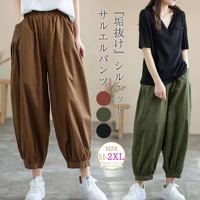 楽天市場】サルエルパンツ レディース 9分丈 春 秋 パンツ ボトムス