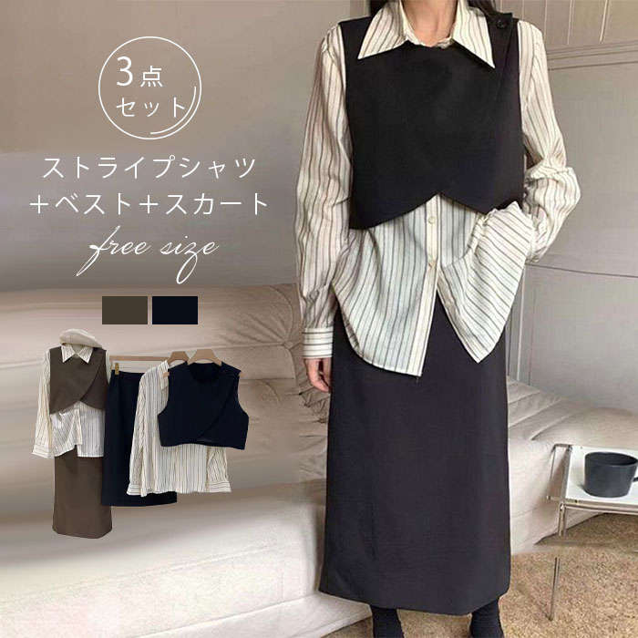 3点セット レディース スカートスーツ ベスト シャツ セットアップ 春 秋 レイヤード風 重ね着 ストライプシャツさらりと心地よい 着痩せ シンプル カジュアル 女性らしい きれいめ お洒落 オフィス フォーマル 通勤 Ol 人気商品は