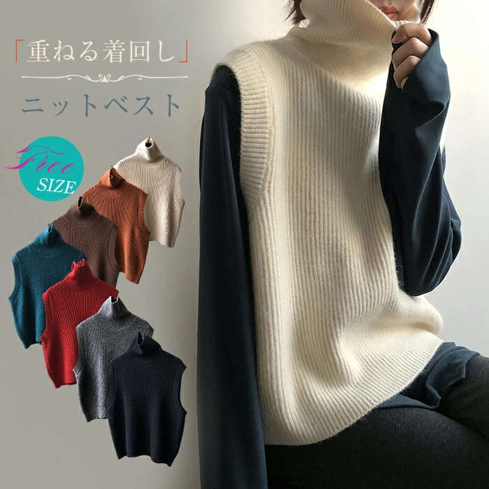 楽天市場】ハイネック ニット ベスト レディース 秋冬 ニットベスト